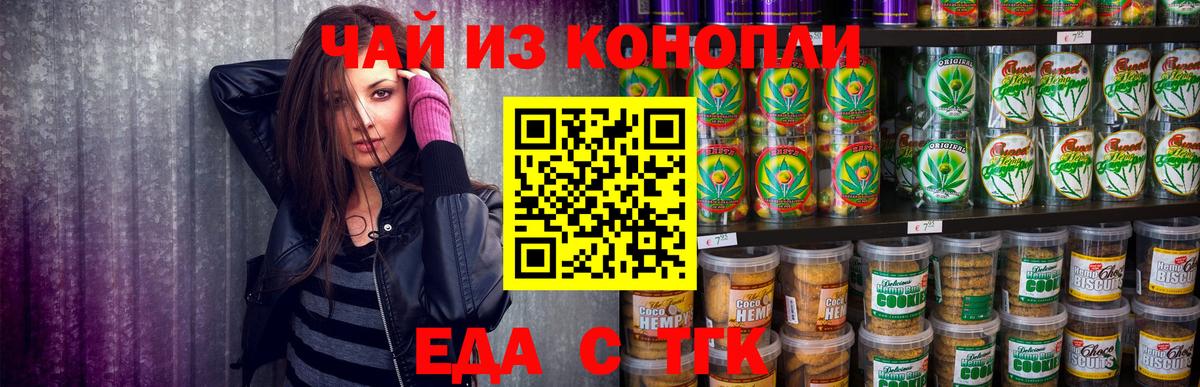 Лесозаводск  Еда ТГК конопля  Вход с VPN 