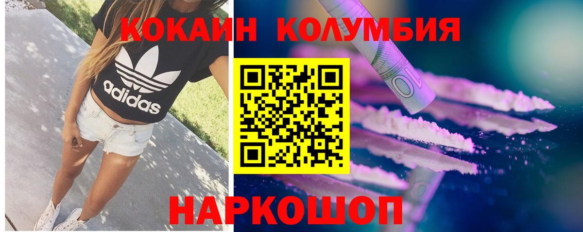 КОКАИН Колумбийский  Вход с VPN  Лесозаводск  КОКАИН VHQ 