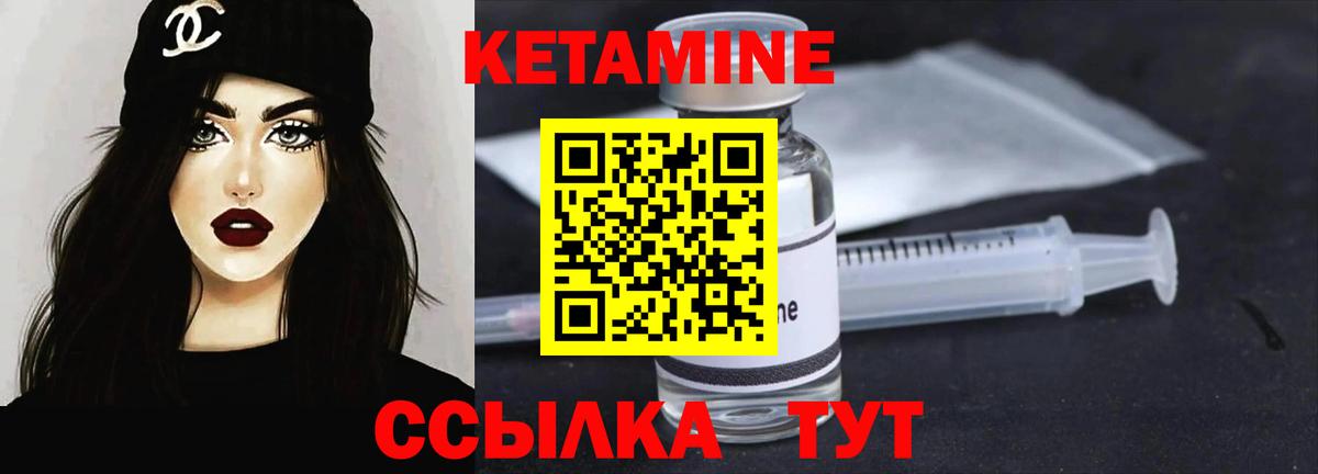 Кетамин VHQ Лесозаводск