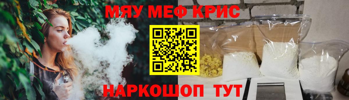 Лесозаводск  Меф  Вход с VPN  Меф VHQ  МЯУ-МЯУ 
